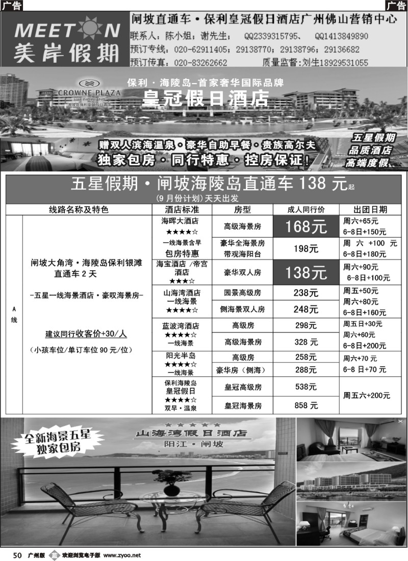 b050 闸坡海陵岛直通车·美岸假期1