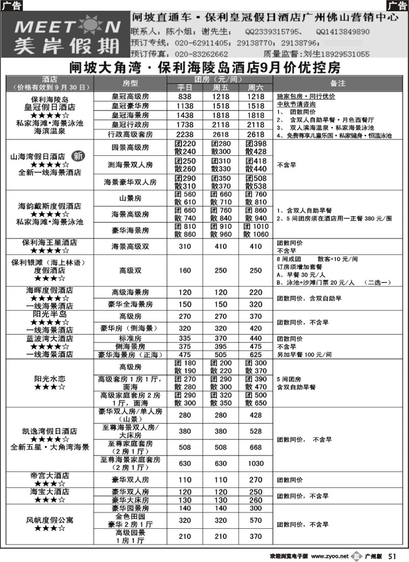 b051 闸坡海陵岛订房中心·美岸假期2
