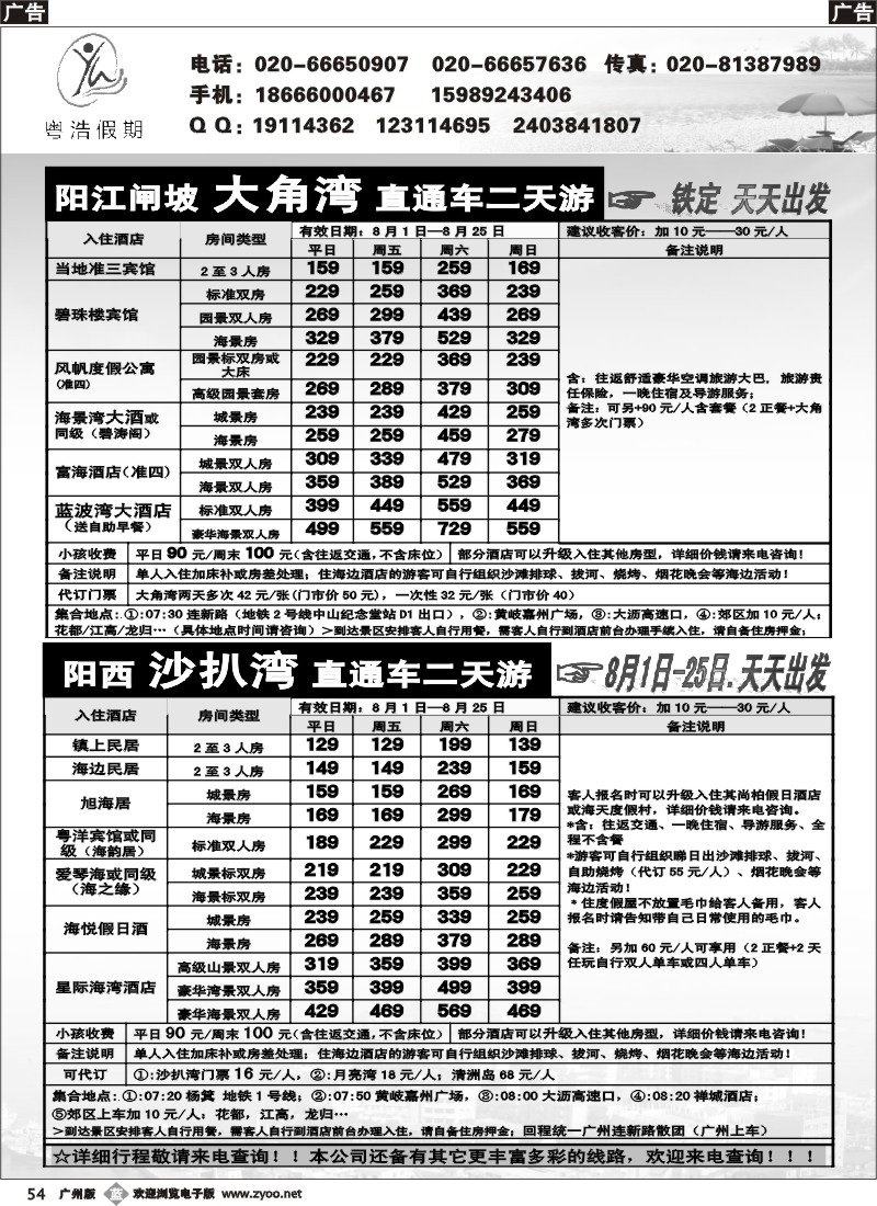 b054 粤浩假期--直通车专线
