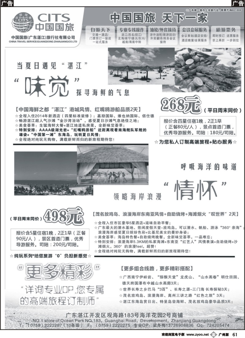 b61 湛江北海德天巴马专业地接——中国国旅（广东湛江）旅行社