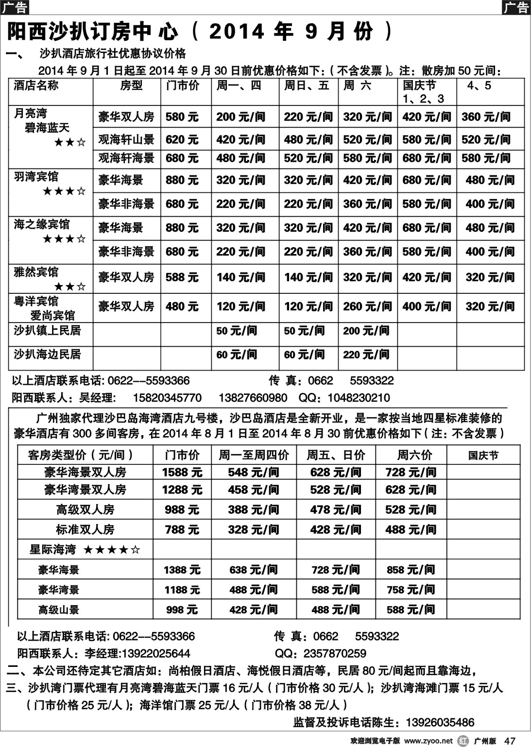 r047 阳西沙扒订房中心