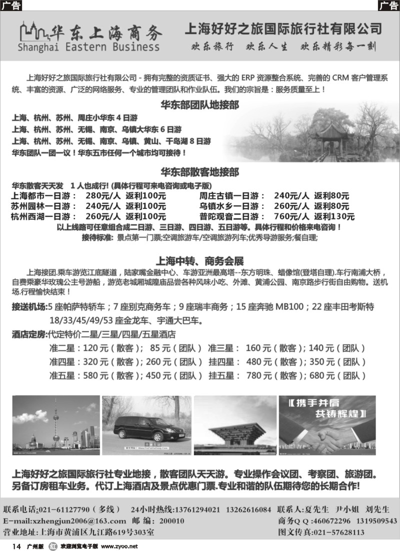 r014 华东上海商务会议会展订房-华东地接