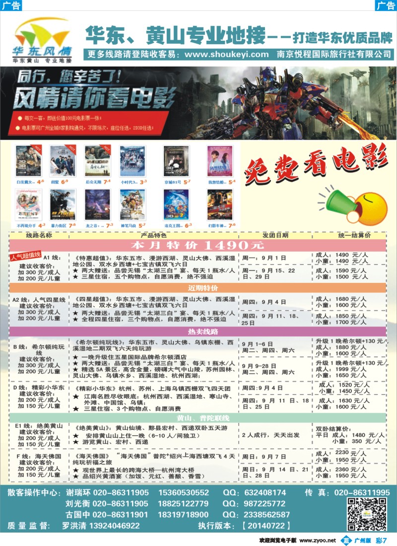 彩b007 风情请你看电影（华东8月散客）