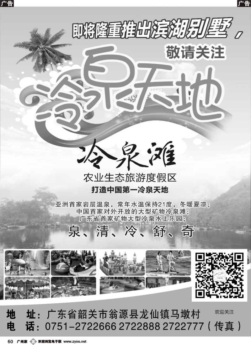 b60 韶关翁源冷泉滩农业生态旅游度假区 