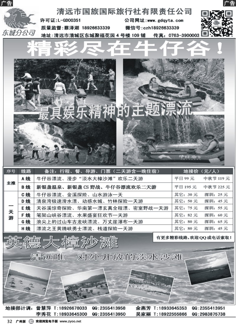 r032 2014年中秋节清远地接计划（清远国旅蔡泽湖）