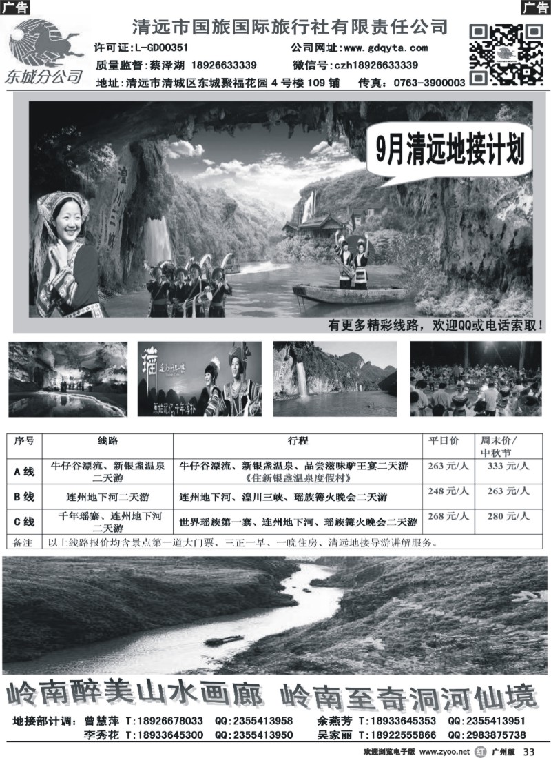 r033 2014年中秋节清远地接计划（清远国旅蔡泽湖）