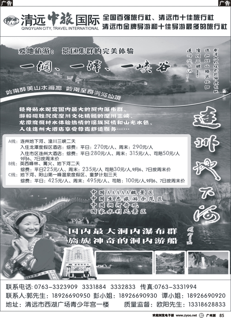 r085 清远中旅-清远地下河