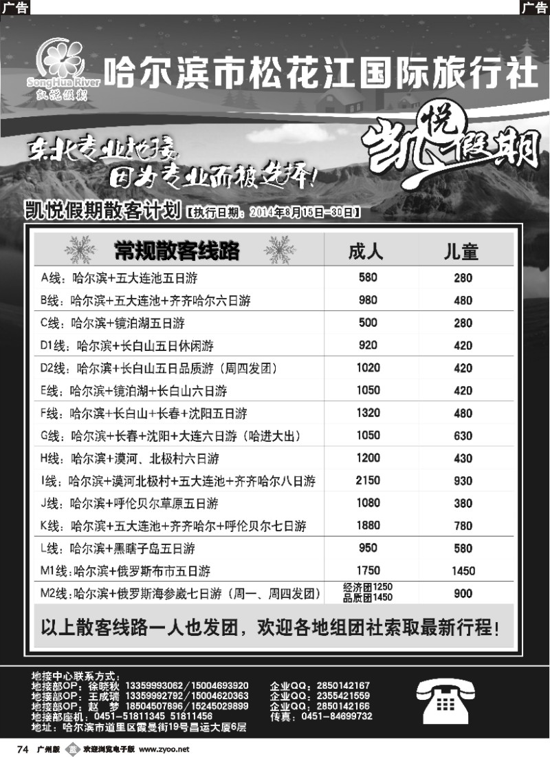 b74 凯悦假期-哈尔滨市松花江国际旅行社