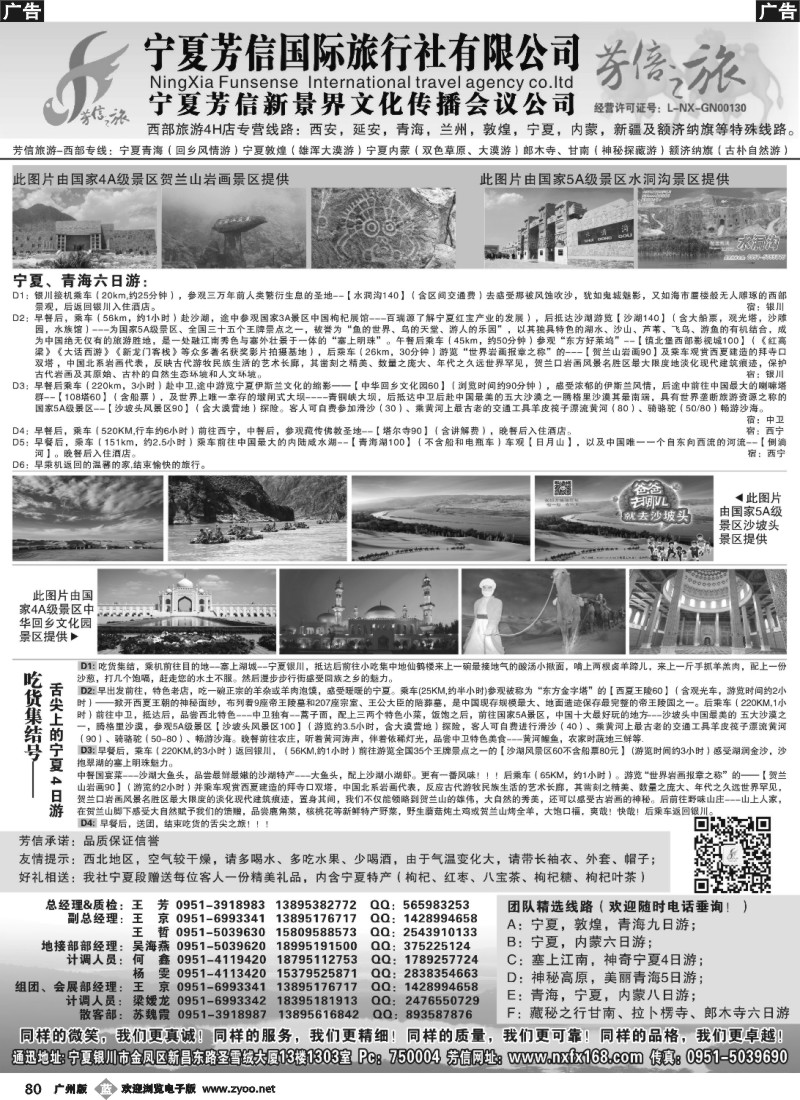 b080 宁夏芳信国际旅行社-西北专线
