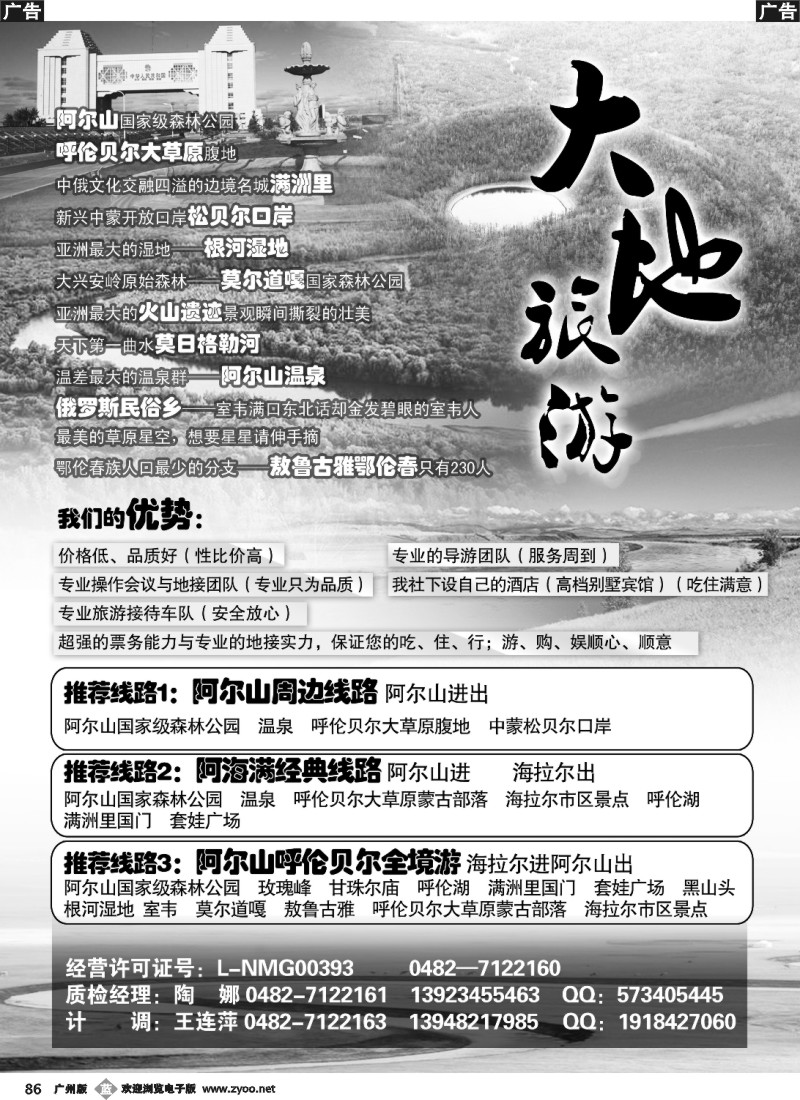 b086 大地旅游·阿尔山 海拉尔 满洲里沿线专业一手地接