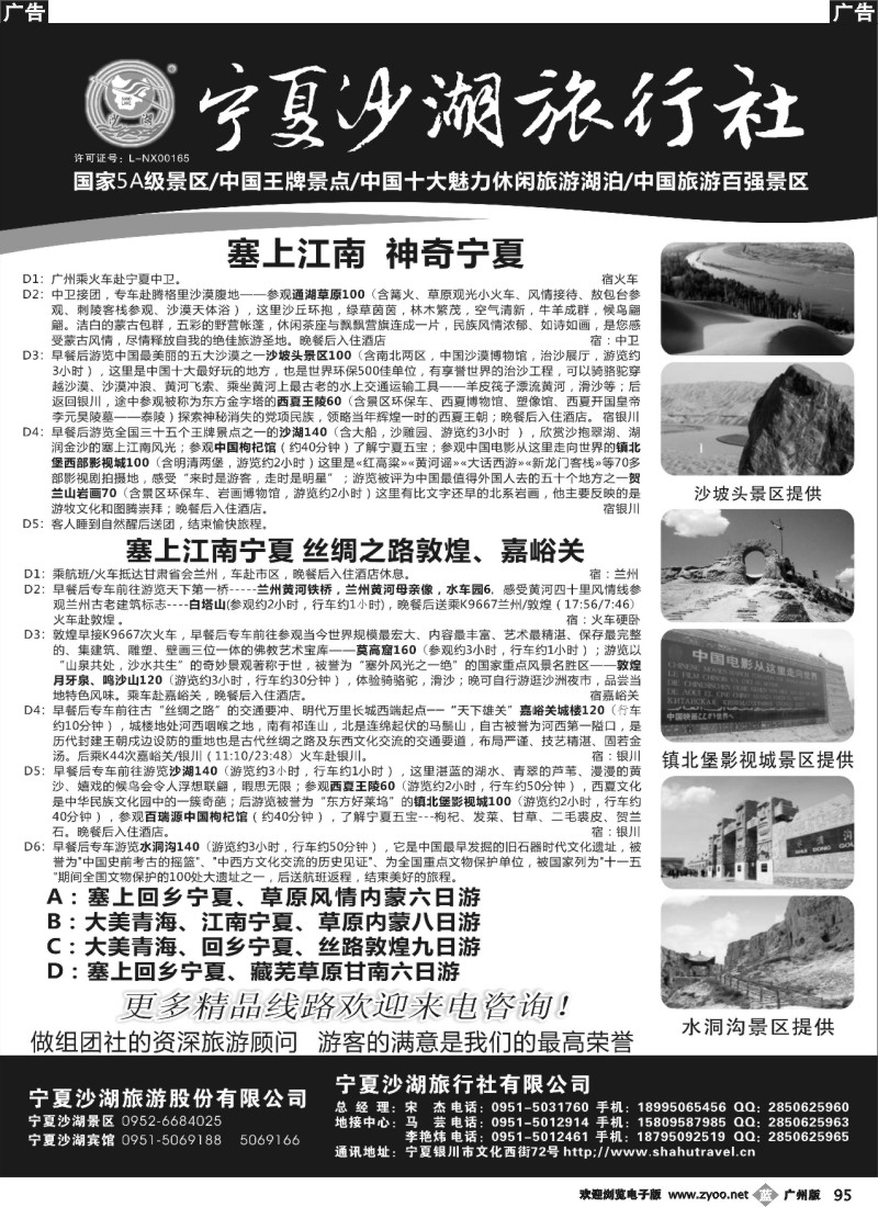 b095 宁夏沙湖旅行社有限公司