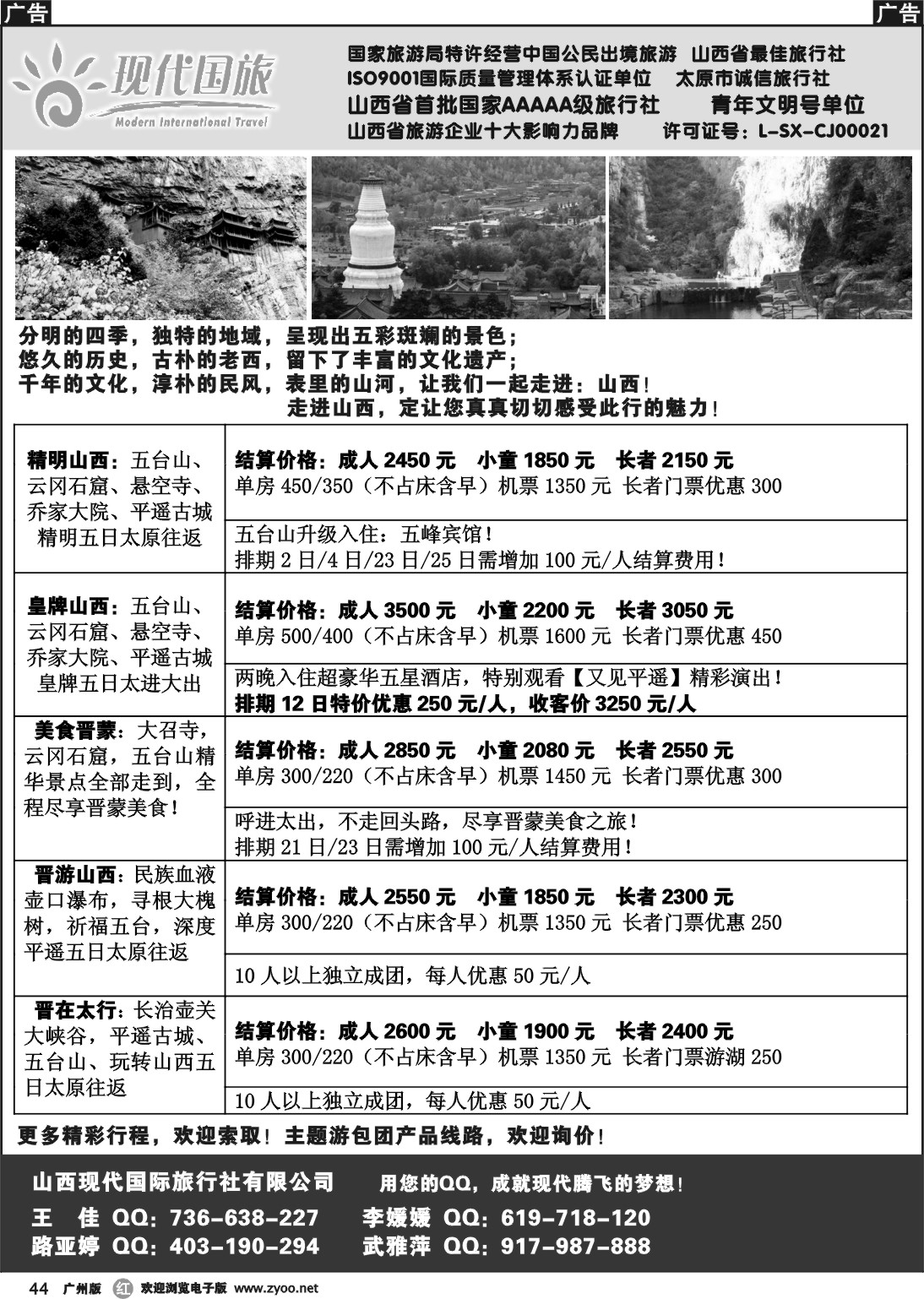 r044 山西现代国际旅行社有限公司