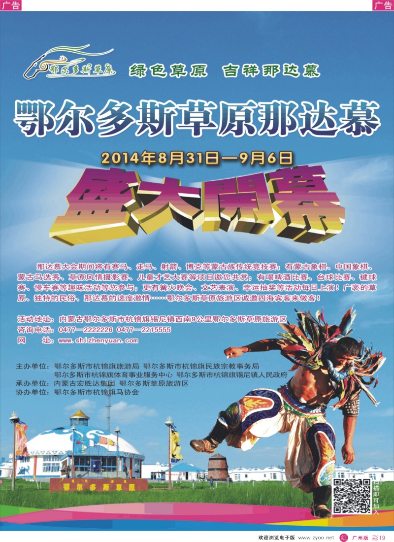 彩r019 内蒙古鄂尔多斯草原旅游区