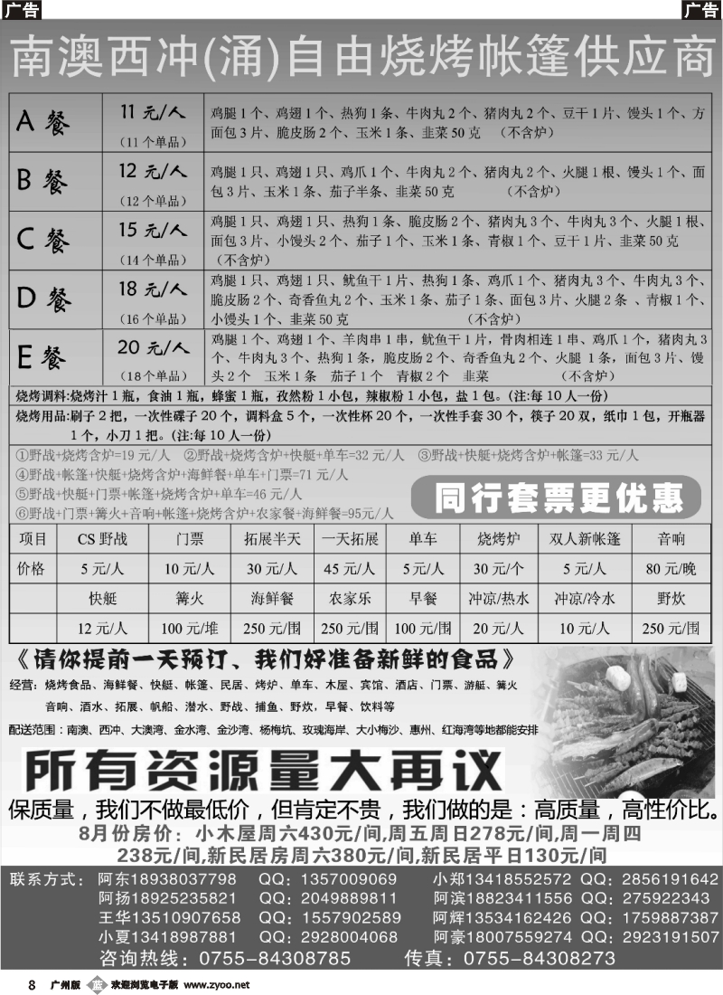 b008 西冲烧烤野战拓展潜水订房批发商-名扬旅游