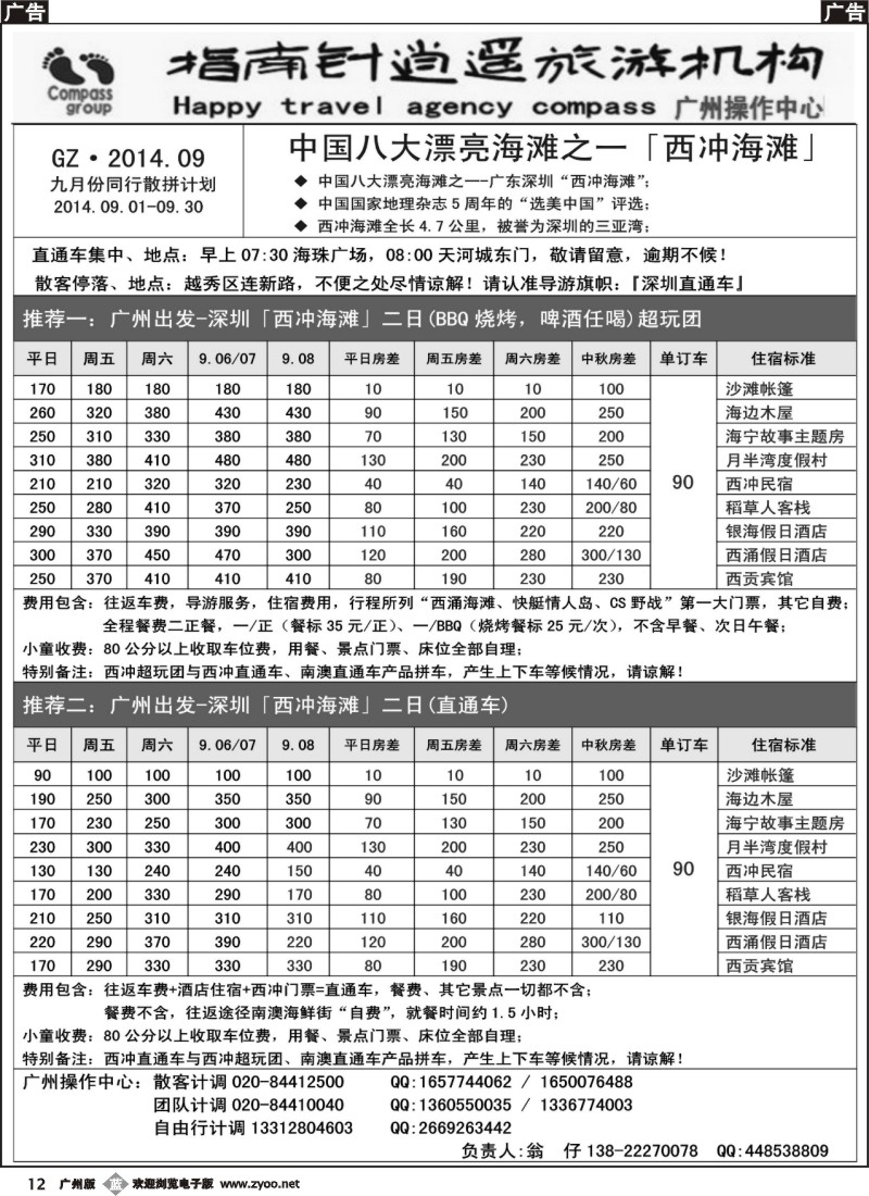 b012 指南针-2014