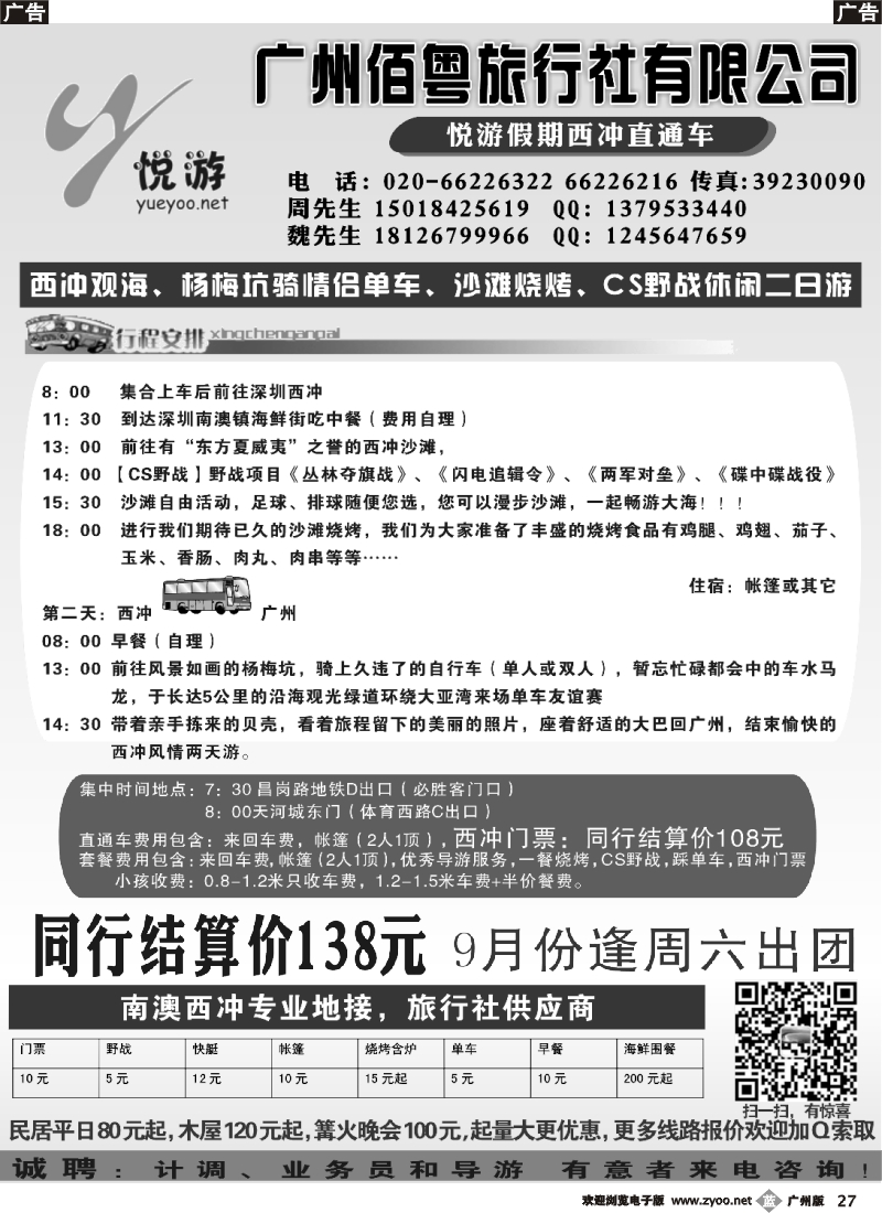 b027 悦游假期-西冲直通车