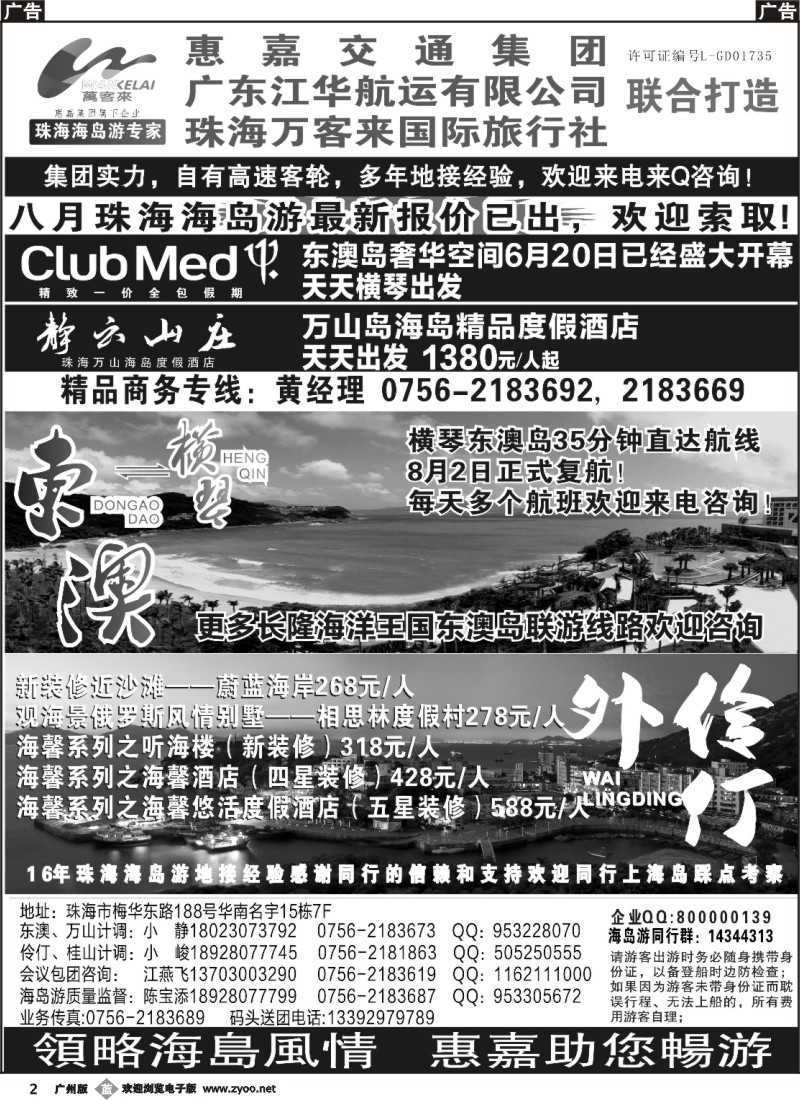 b2 珠海海岛游、长隆海洋王国专卖—珠海惠嘉旅行社 