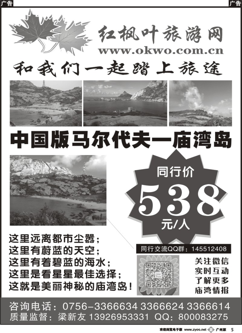 b5 中国版马尔代夫—庙湾岛（红枫叶旅游）