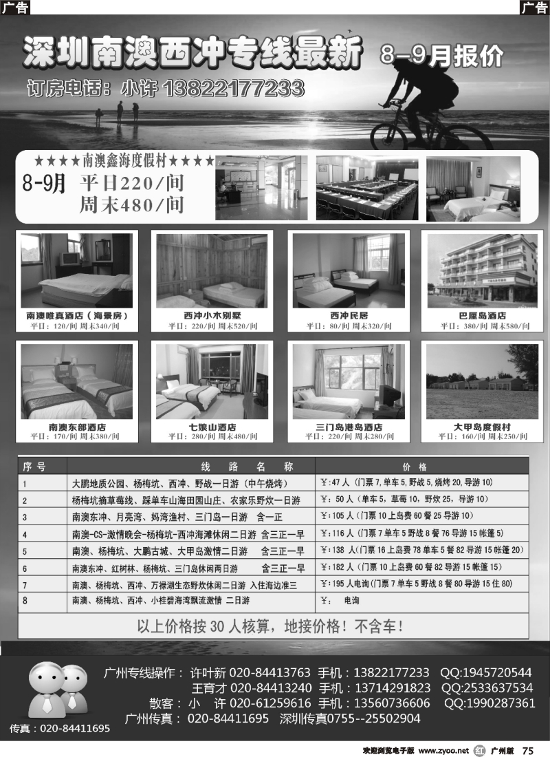 r075 广州-西冲散客-周三-周六铁定出团-(南澳小许)