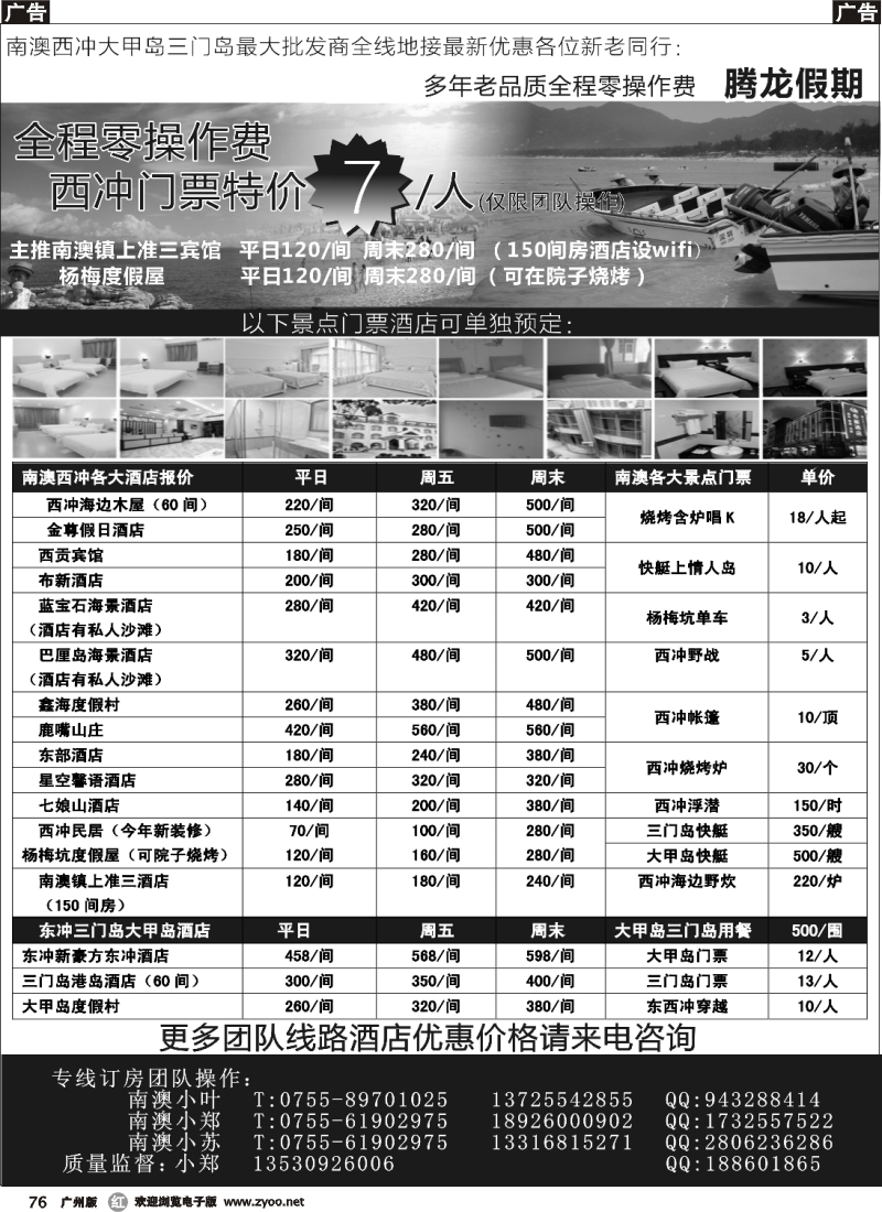 r076 南澳西冲大甲岛三门岛最大批发商(腾龙假期)