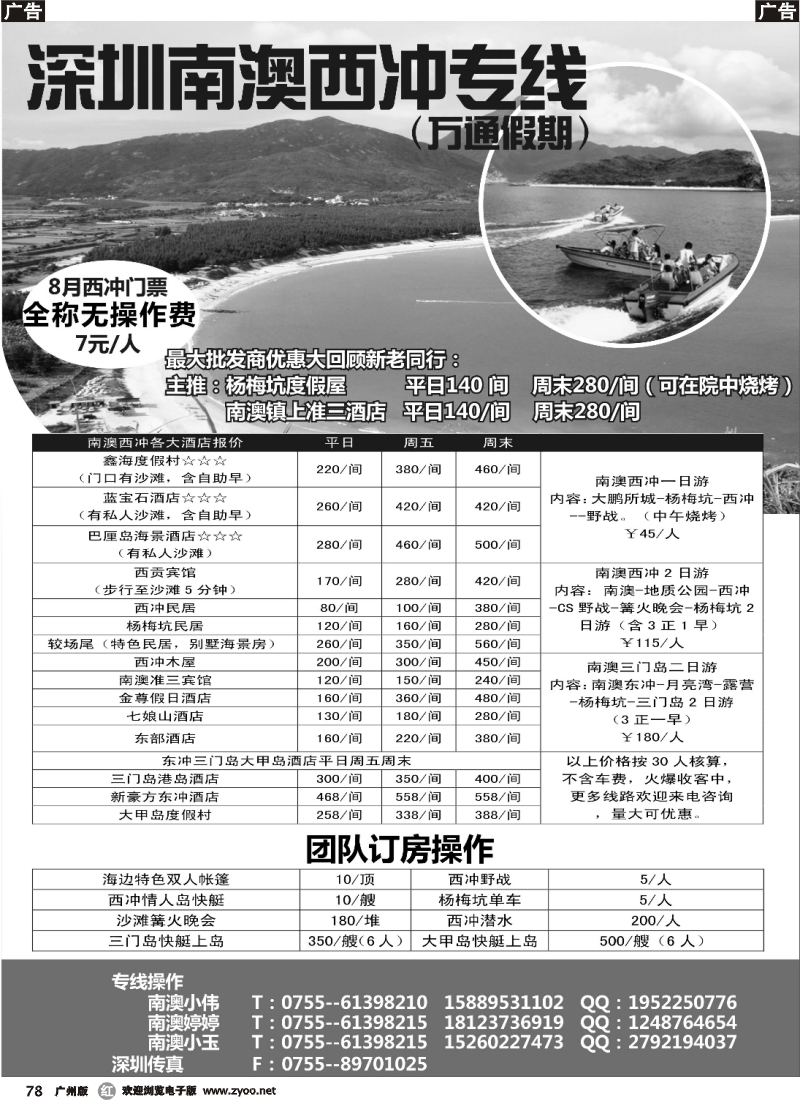 r078 广州-西冲-大甲岛-三门岛全线地接——万通假期