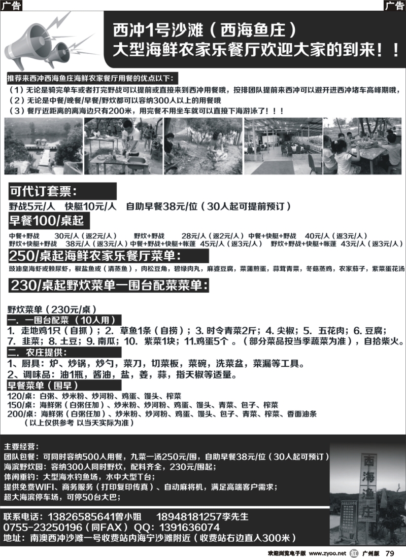 r079 南澳西冲海边野炊场海边农家乐餐厅（西海假期）