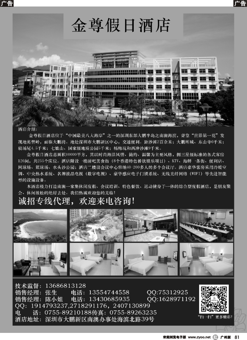 r081 深圳南澳金尊假日酒店