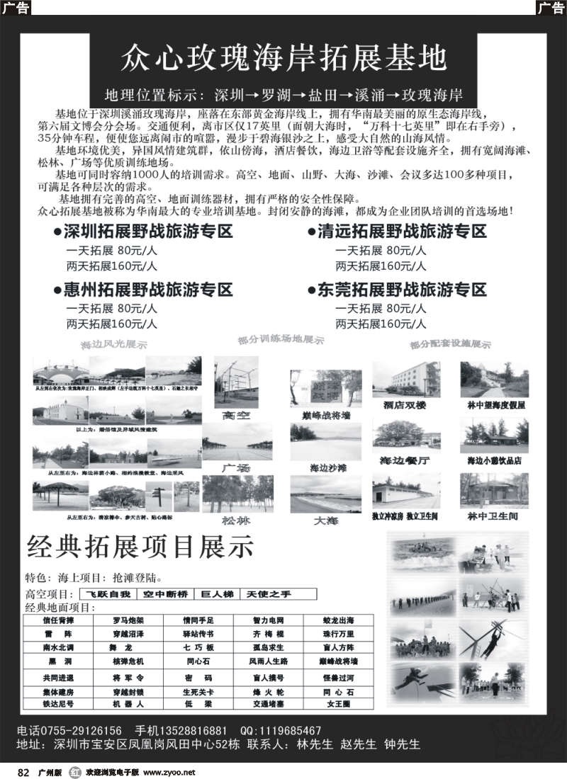 r082 广东省拓展训练、军训、等专线  拓展专线