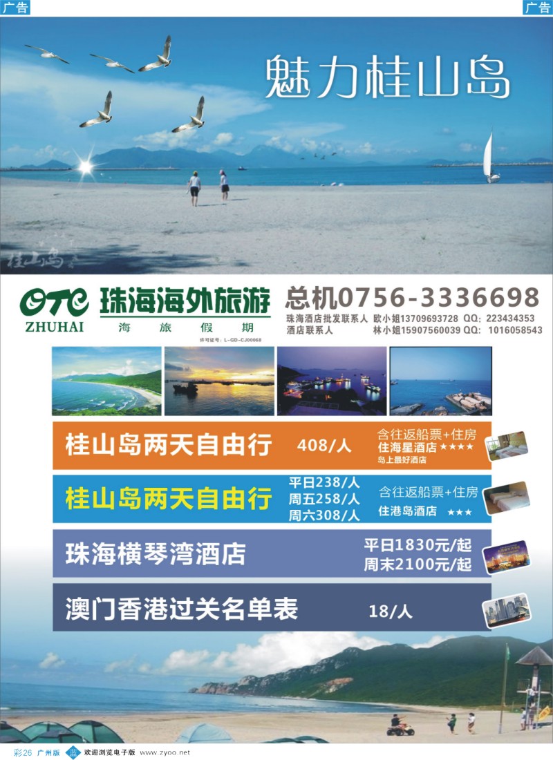 彩b026 垂钓天堂、魅力桂山岛、海岛专业地接-珠海海外旅行社 