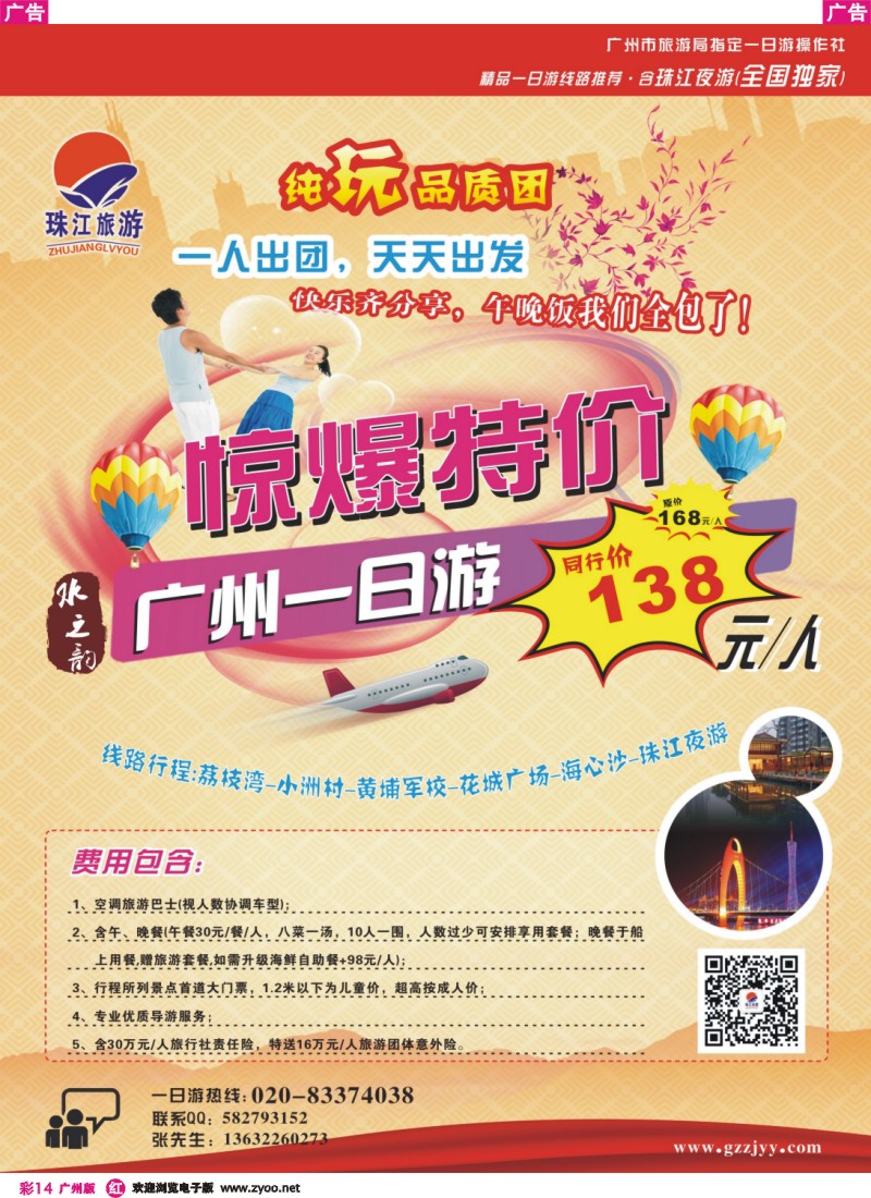 彩r014 水之韵广州一日游-1