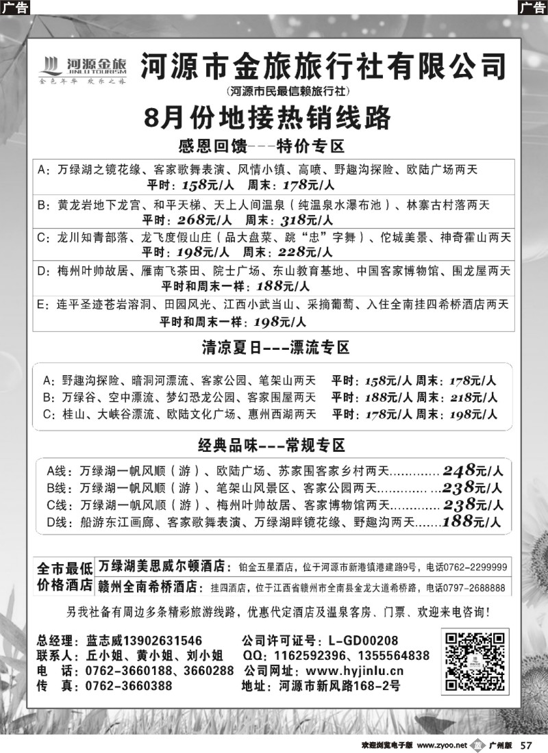 b57 河源金旅(省内）