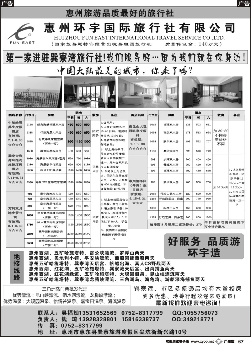 b67 惠州环宇国旅巽寮部--八月优势订房订票价格