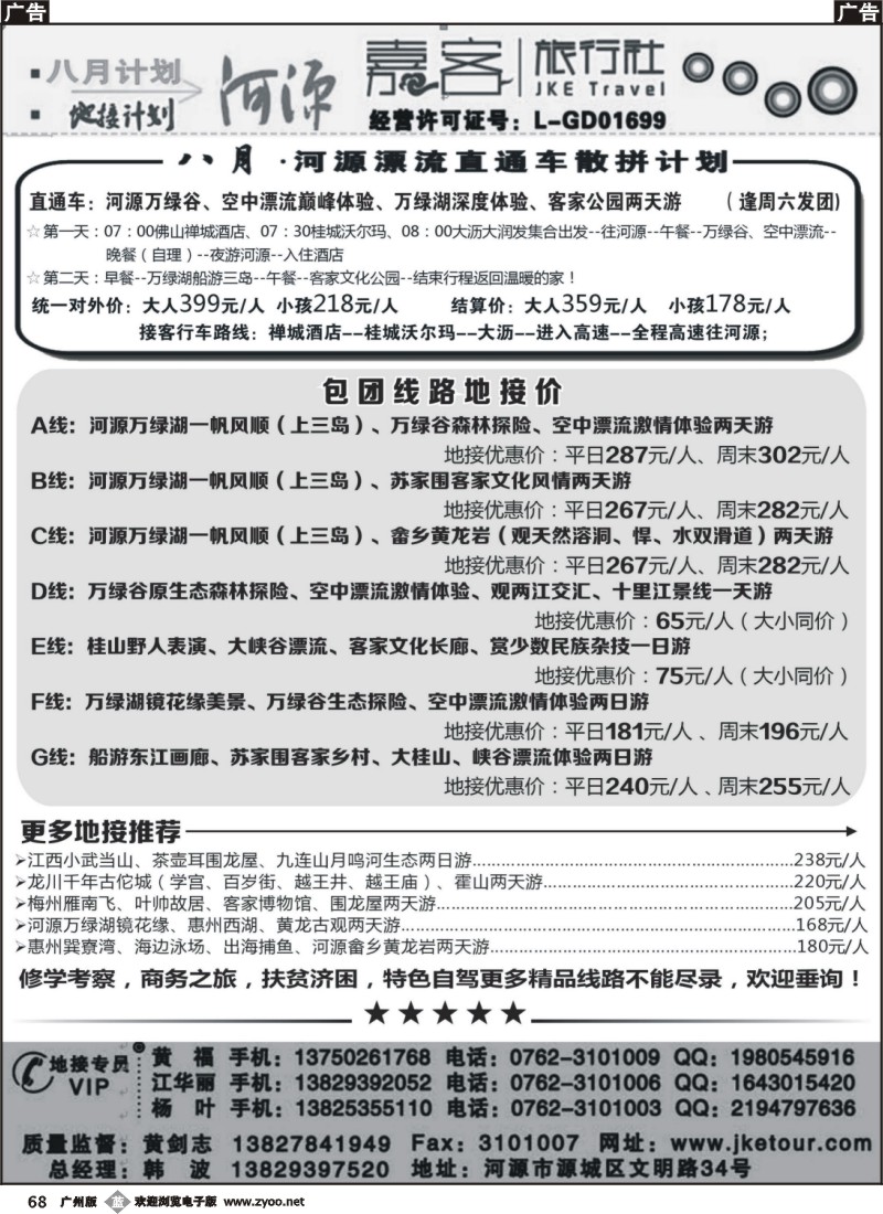 b68 河源嘉客八月地接计划
