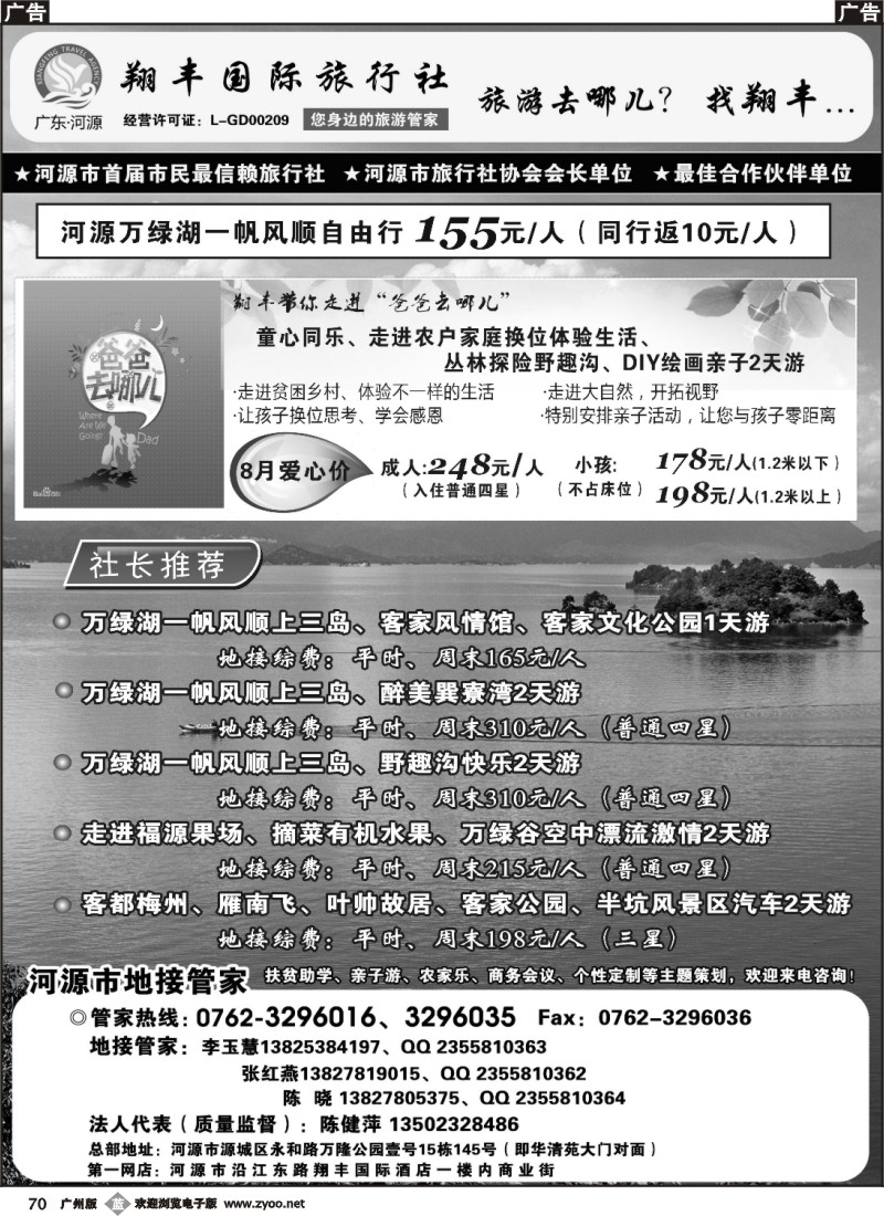 b70 河源翔丰旅行社