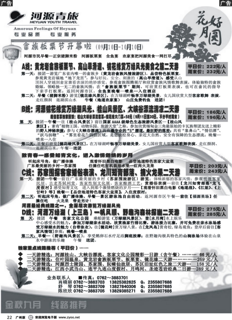 r022 －－河源青旅