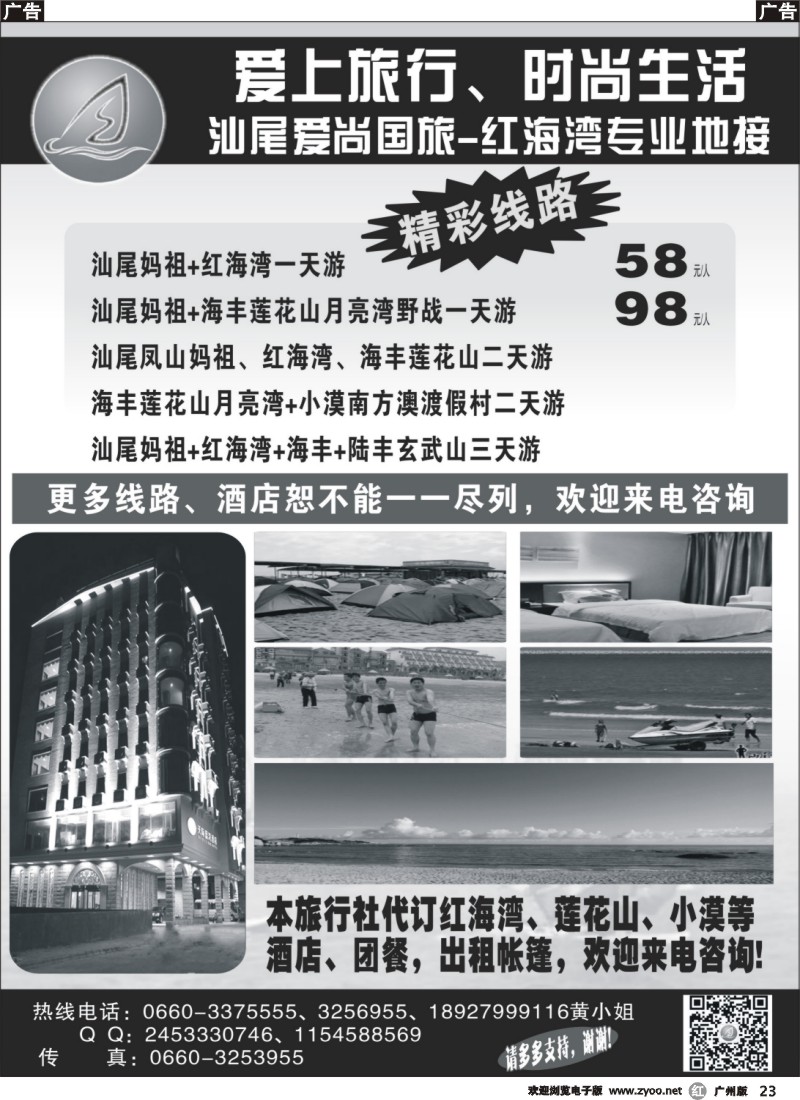 r023 汕尾爱尚国旅爱上--红海湾
