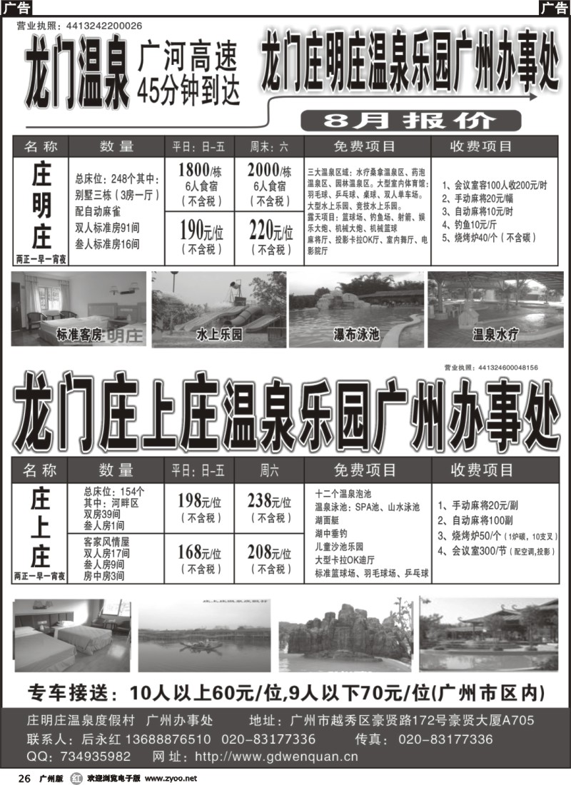r026 龙门庄上庄、庄加庄、庄明庄温泉乐园