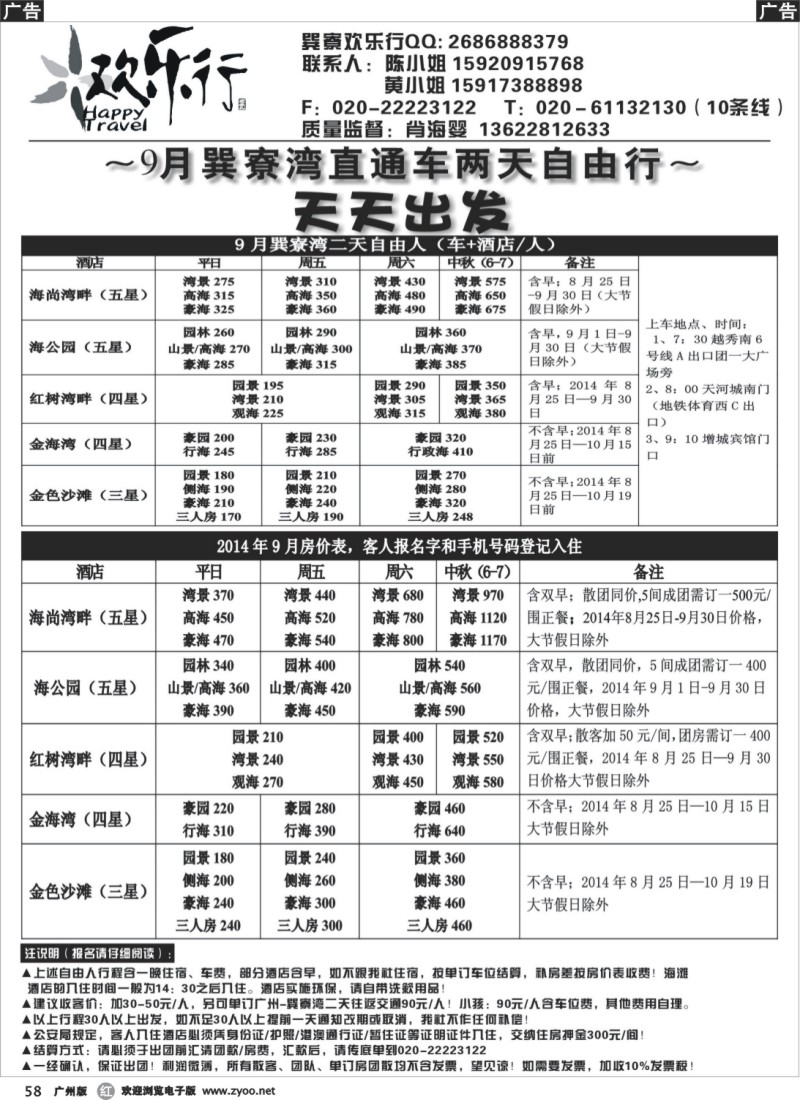 r058 8月巽寮湾直通车同行计划(第4期)[03884]