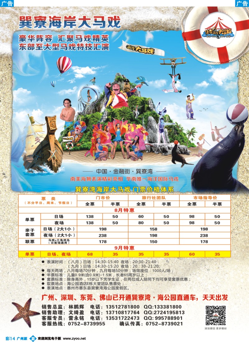 彩b014 巽寮湾海岸大马戏