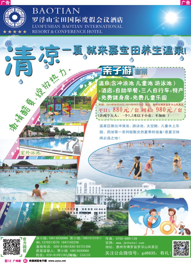 彩r012 惠州罗浮山宝田养生温泉酒店——直通车及订房同行计划