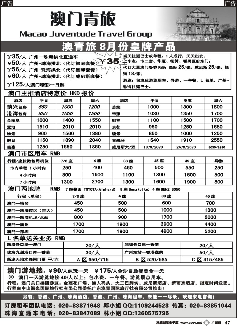 b047 港澳专线