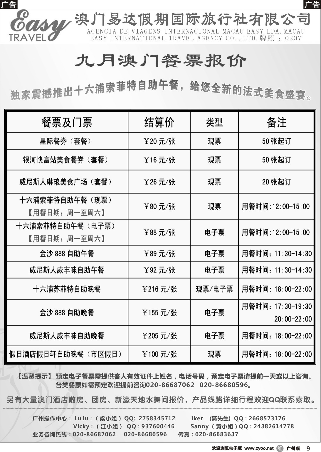 r009 澳门易达2