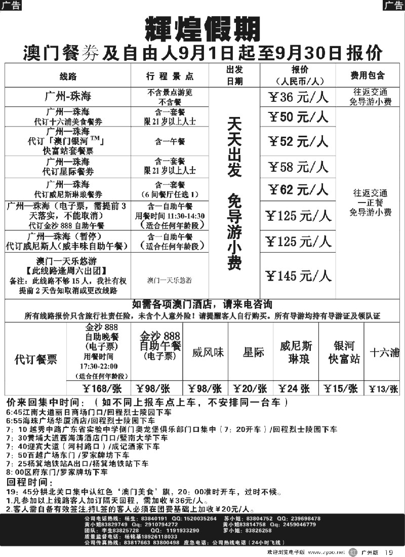 r019－－辉煌假期2