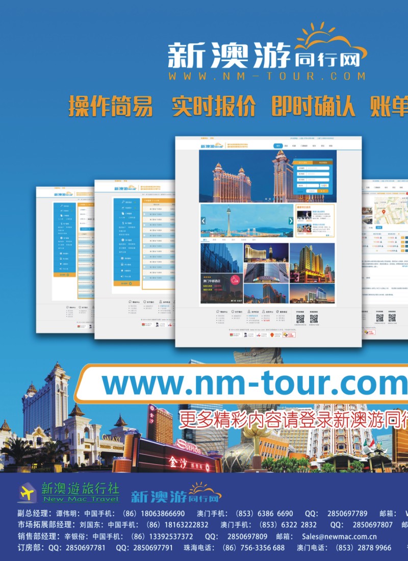 彩b左拉页 新澳游国际旅行社——港澳酒店一手包房商