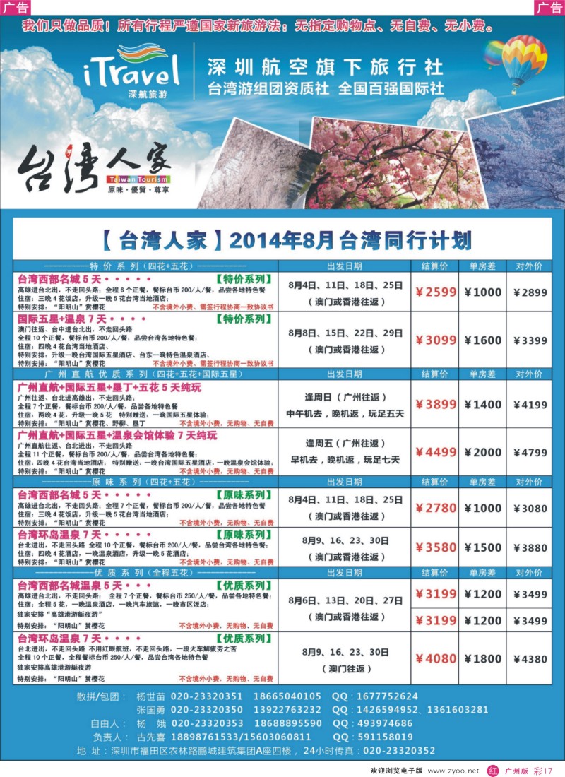 彩r017 深航国旅-台湾人家