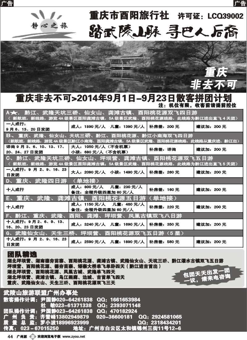 b044 重庆静心之旅--踏武陵山脉 寻巴人后裔 广州、深港版