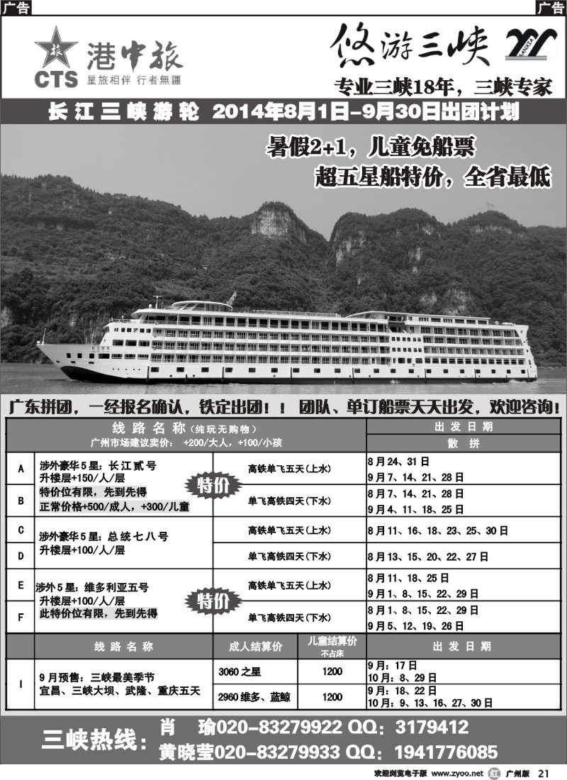 r021 悠游三峡8月计划
