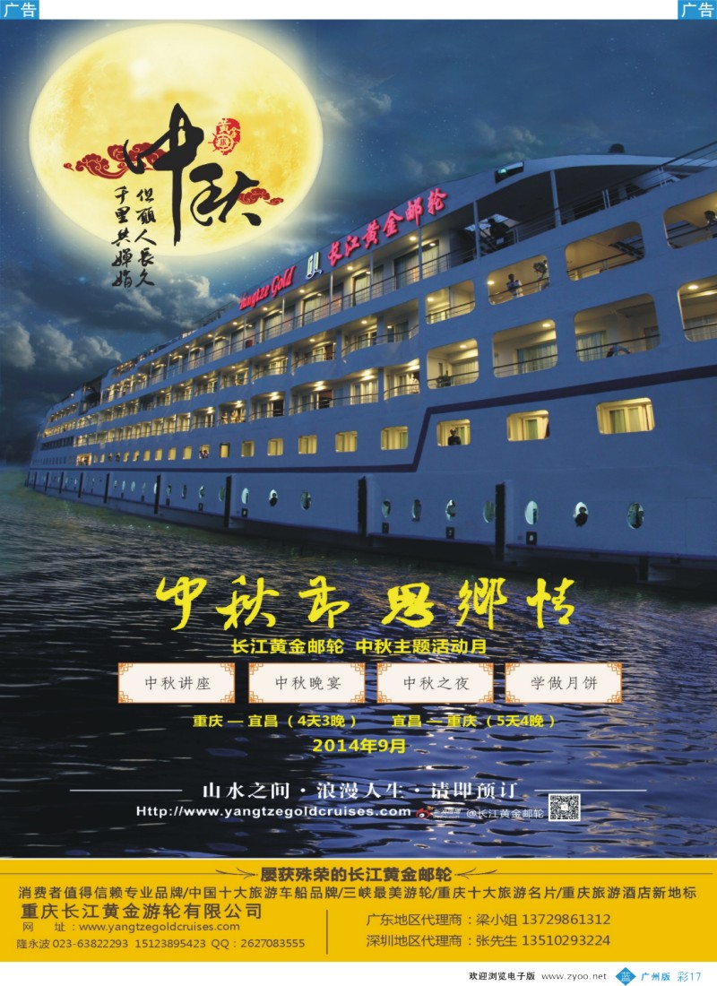 彩b017 重庆黄金游轮有限公司-三峡 深港、广州版