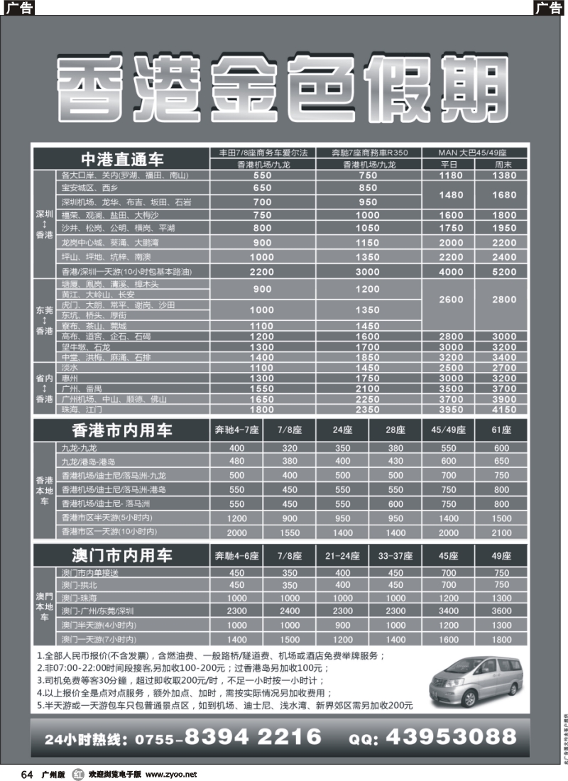 r064 香港金色假期—专业批发粤港澳直通车1