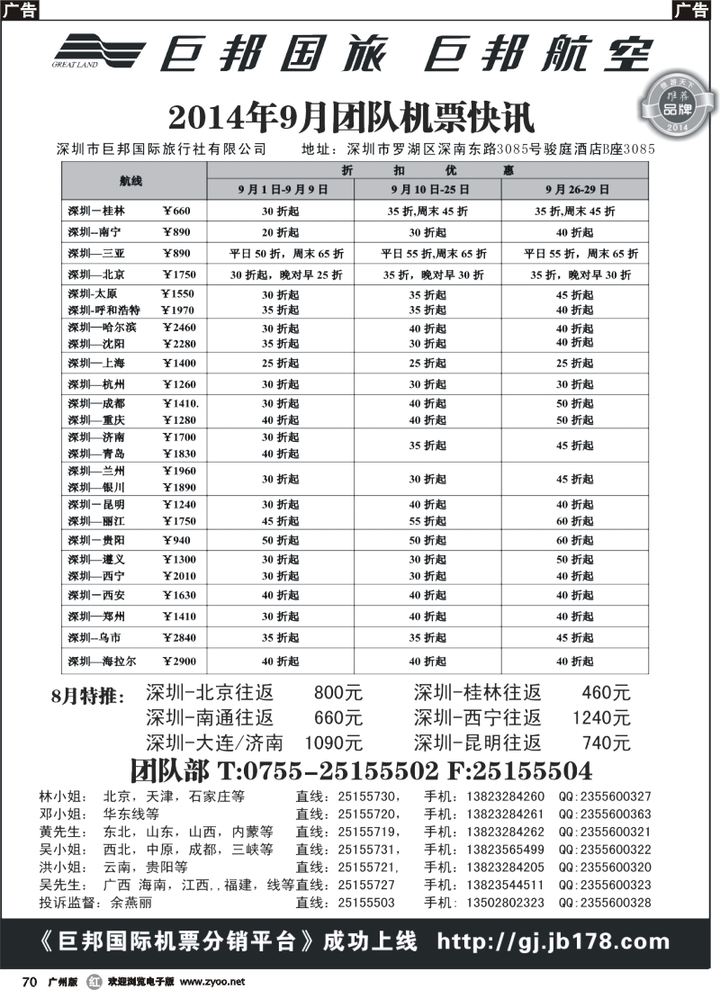 r070 巨邦国旅票务—团队计划